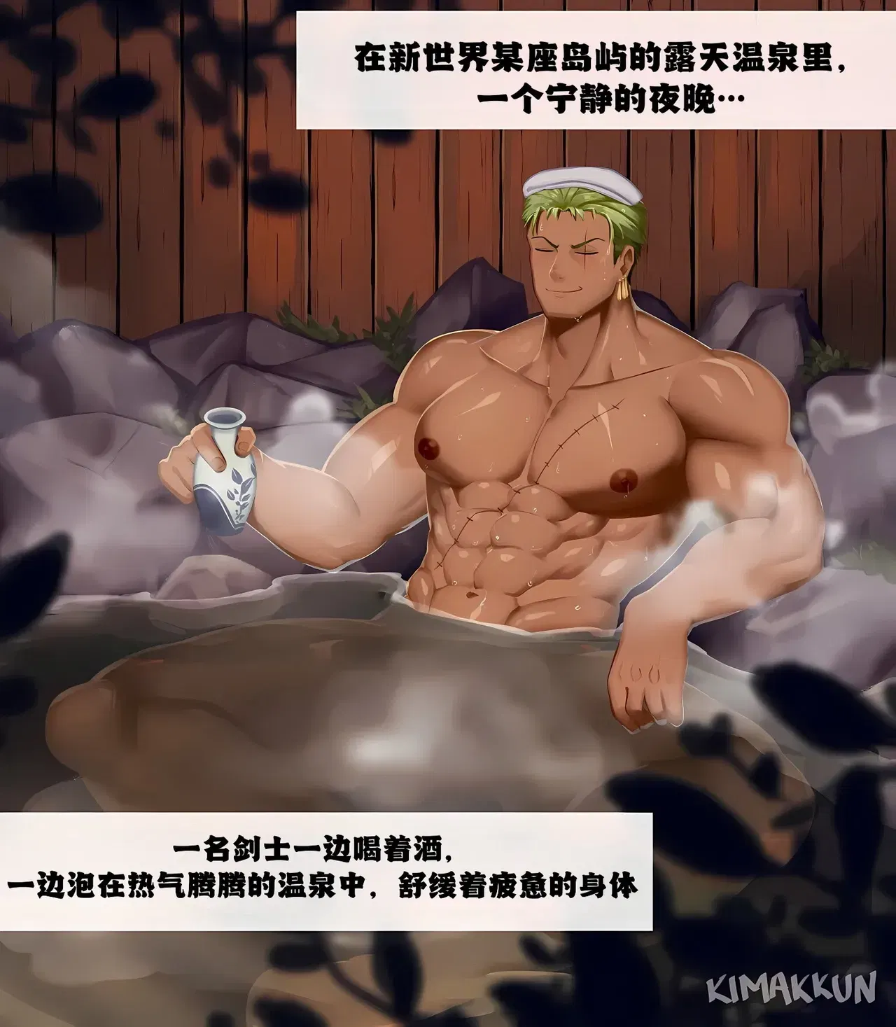 【kimakkun】Горячий источник, от которого валит пар/Steamy Hot Spring【Упрощённый китайский/версия без субтитров】【Личный перевод от Цзан Фэна】