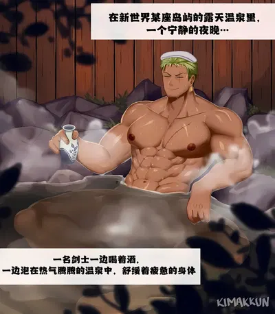 【kimakkun】Горячий источник, от которого валит пар/Steamy Hot Spring【Упрощённый китайский/версия без субтитров】【Личный перевод от Цзан Фэна】 - Хентай галерея