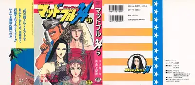 MadBull 34 第27巻 - Hentai Gallery