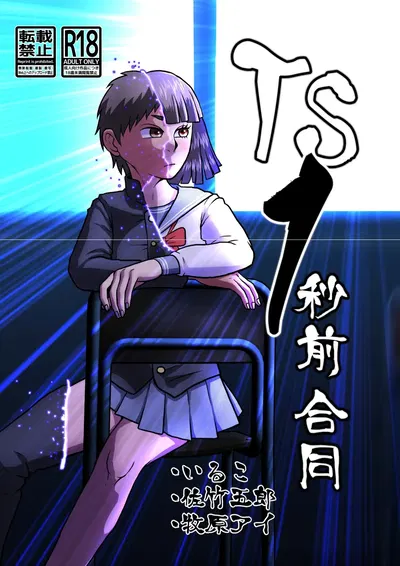 TS1秒前合同 IRUKO's ROOM - Hentai Gallery
