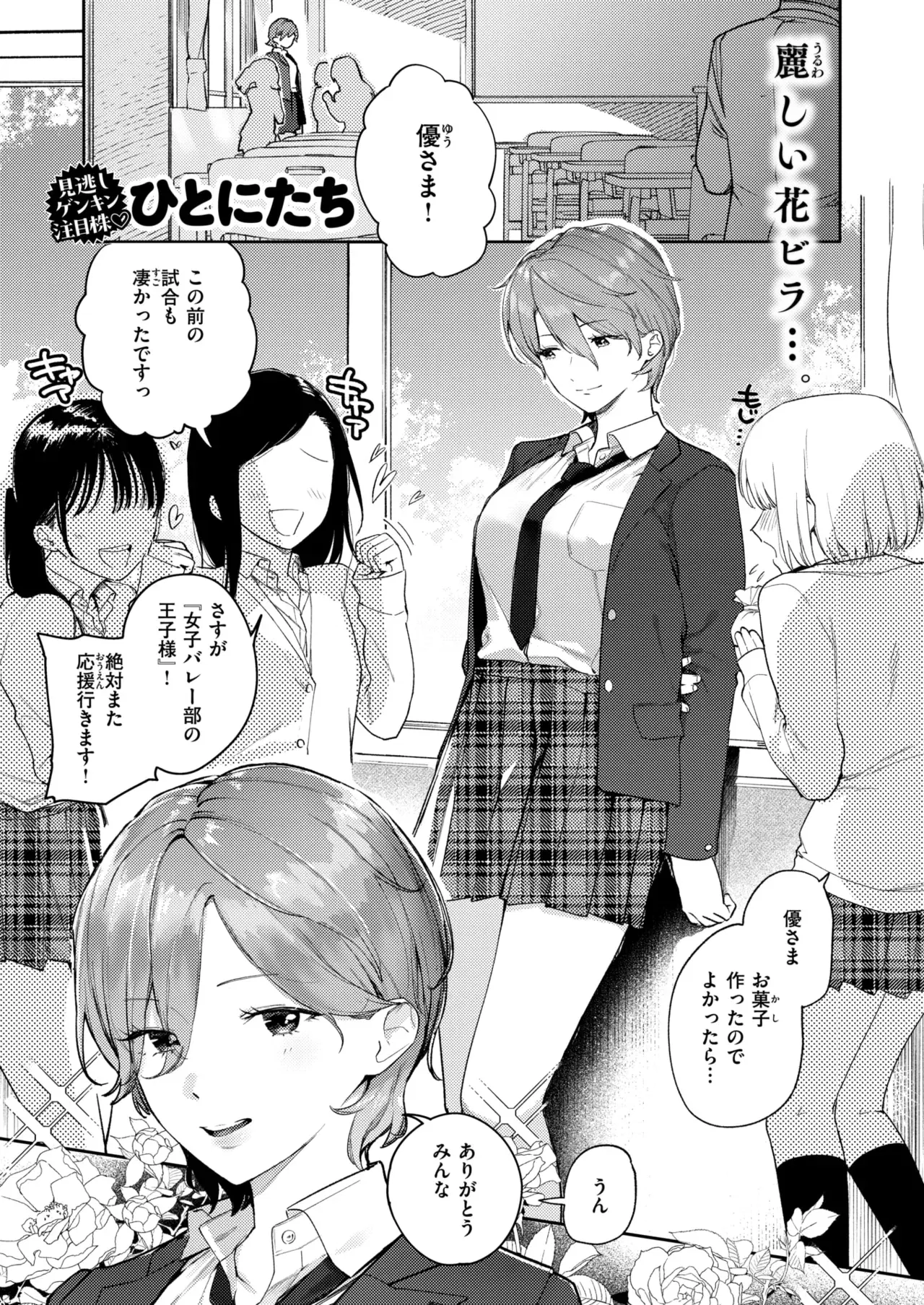 (ひとにたち) 凛としてかわいい