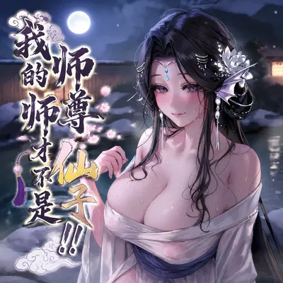 【青山大帝】谢晗沫-温泉篇 - Hentai Gallery