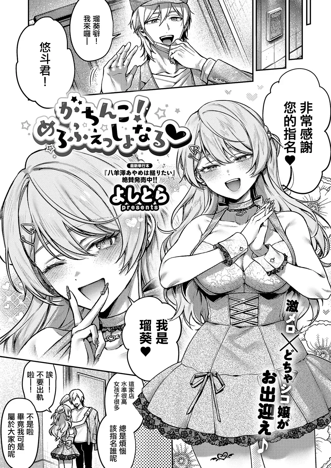 Yoshitora_がちんこ！めろふぇっしょんなる♡。