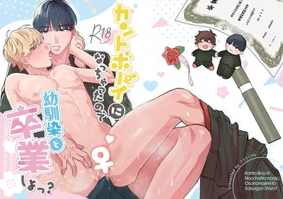 (puchinikurin) I’ve turned into a cuntboy, so let’s graduate together, okay? (JP) - Hentai Gallery