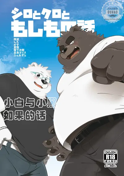 (Ryuusei Potechi (Vários)) Se fosse o caso de Xiaobai e Xiaohui (chinês) - Galeria Hentai