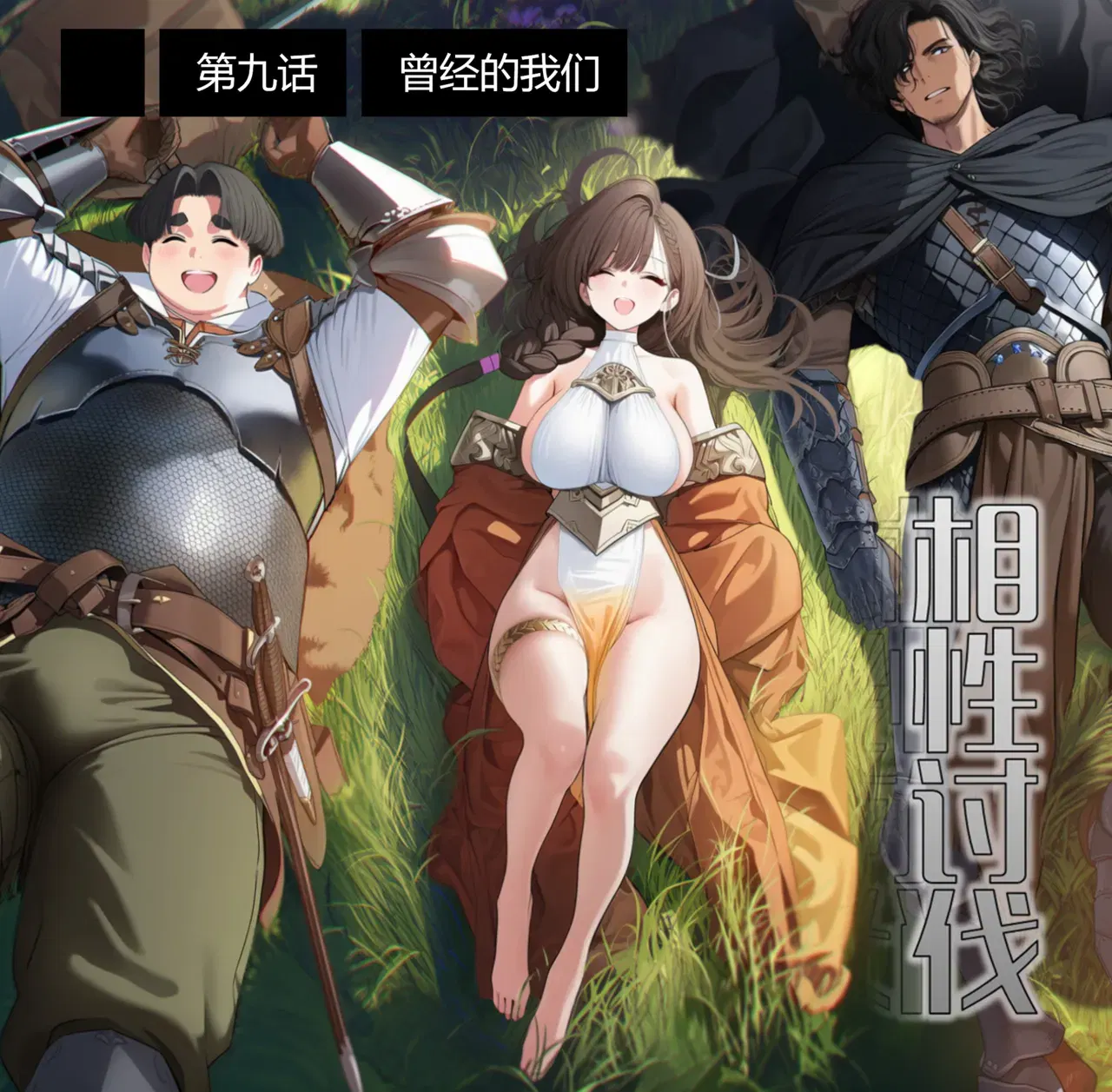 (Pixiv) (🍊OrangeO) (103669077) Cuộc chiến tương hợp #16 - Tập 9: Chúng ta của ngày xưa