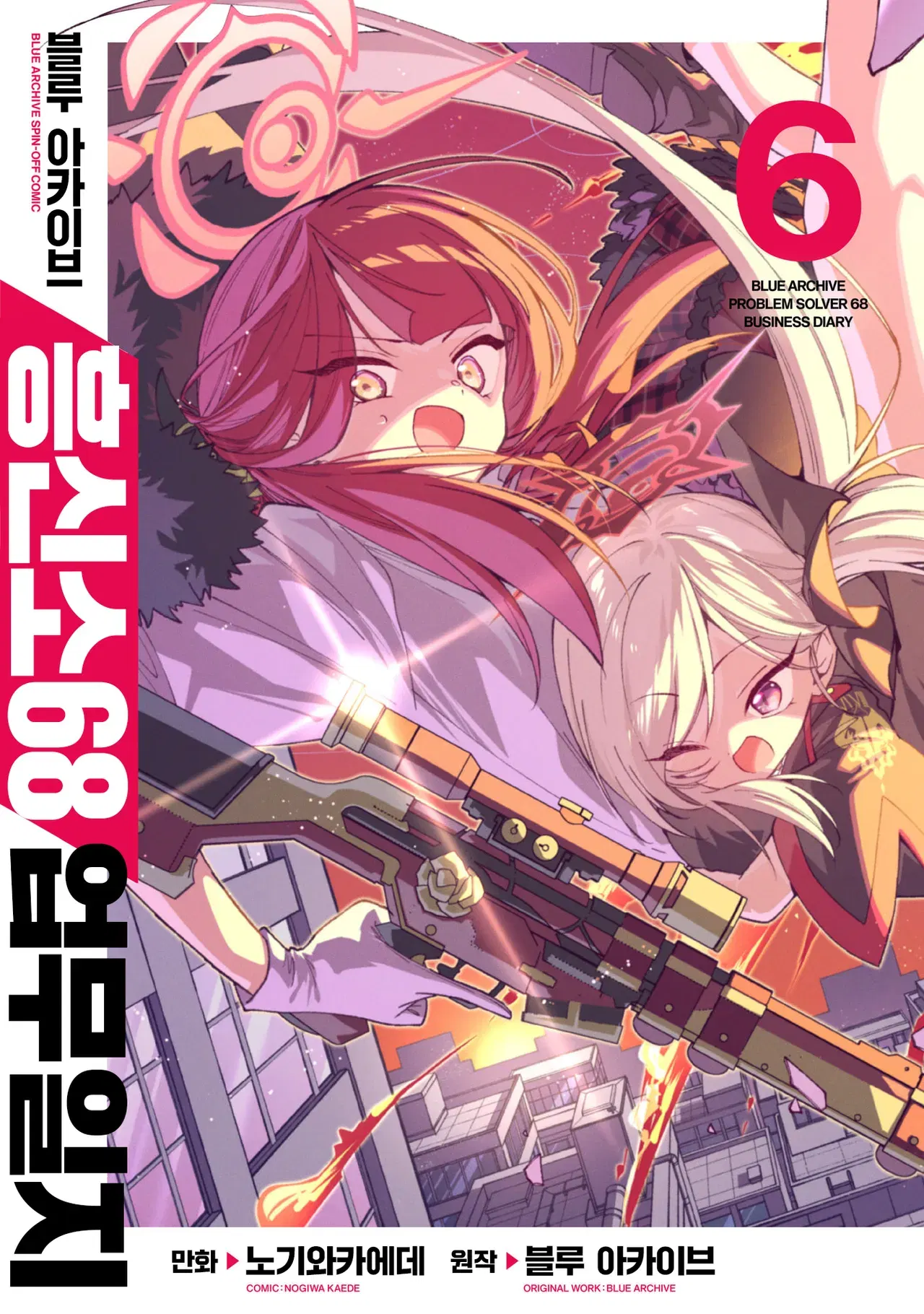 Diario de trabajo n.º 6 de la Agencia de Detectives 68 de Blue Archive (coreano) (Equipo Obachamchi)