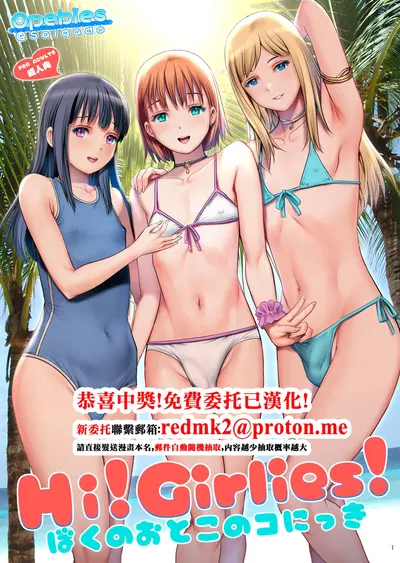 Hi!girlies! - My Boy Diary (Chinese) (Digital) - Hentai Gallery
