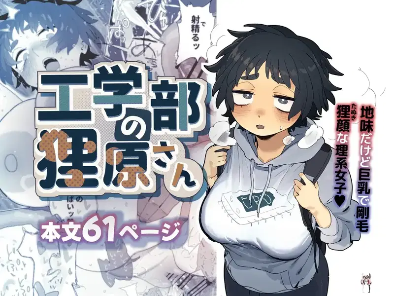 Tanuhara-san da Faculdade de Engenharia