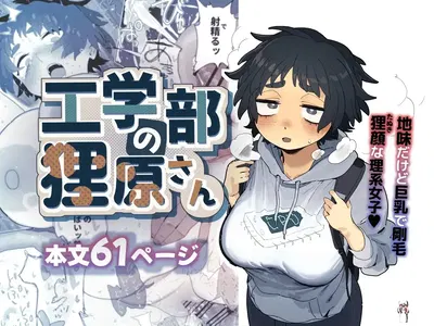 Tanuhara-san da Faculdade de Engenharia - Galeria Hentai