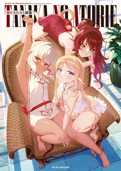 Mda Starou Gashuu TANAKA NO ATORIE - Hentai Gallery