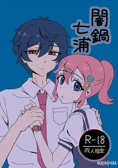 闇鍋七浦 - Hentai Gallery