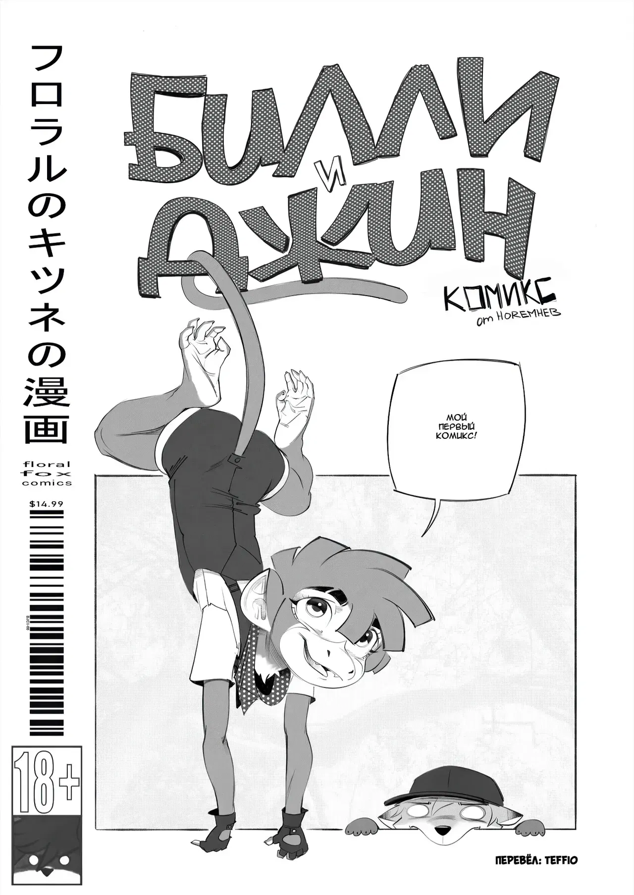 (HoremHeb) The Billie Jean Comic (Russian)