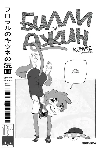 (HoremHeb) The Billie Jean Comic (Russian) - Hentai Gallery