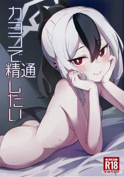 Quiero aprender a usar Kayoko - Galería Hentai