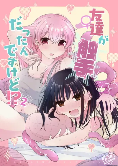 (نيروكو نابي (نيروكو)) «صديقتي كانت مخالبية!؟» 2 ~شوكوشو نارو سينسيشن~ صديقة تصادف أنها مجسّات!؟ 2 ~شوكوشو نارو سينسيشن~ (الإنجليزية) (SCANMTL) (رقمي) - معرض هنتاي