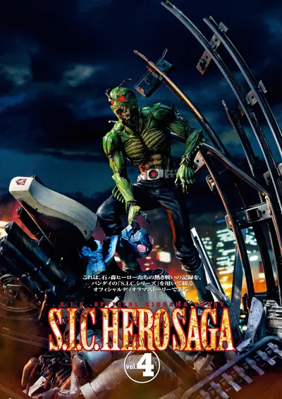 S.I.C. HERO SAGA vol. 4 - Galeria Hentai