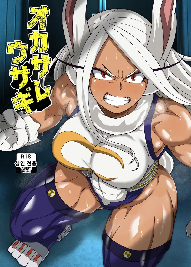 (PLUTO (Fudou Shin)) 잡혀버린 토끼 (Korean)