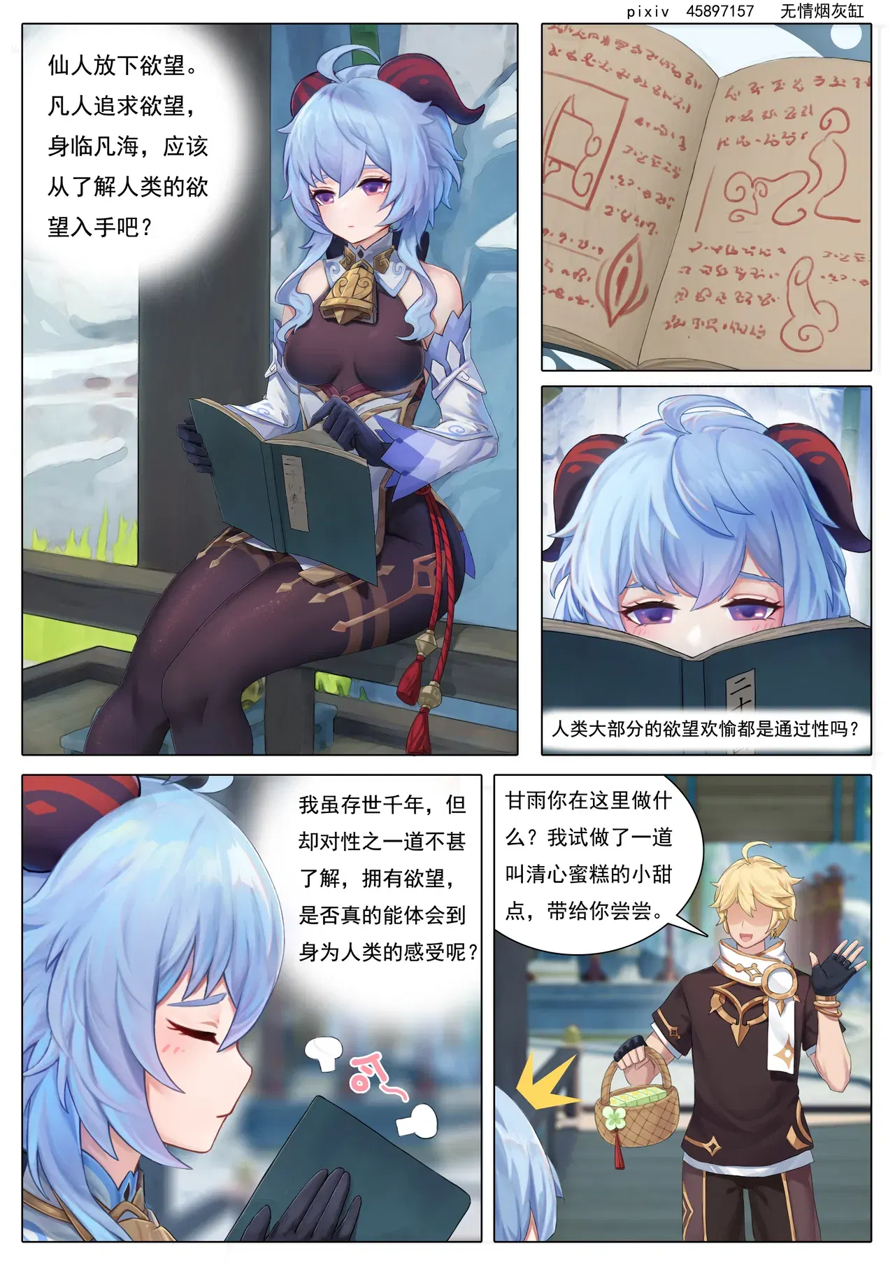 (无情烟灰缸) 仙麟思凡+诺艾尔的解药+心海激荡+戏云堇