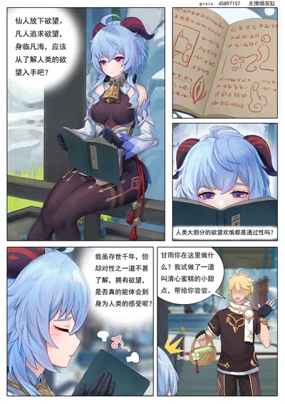 (無情の灰皿) 仙麟思凡＋ノエルの解毒剤＋心海激動＋戯雲堇 - エロアニメギャラリー