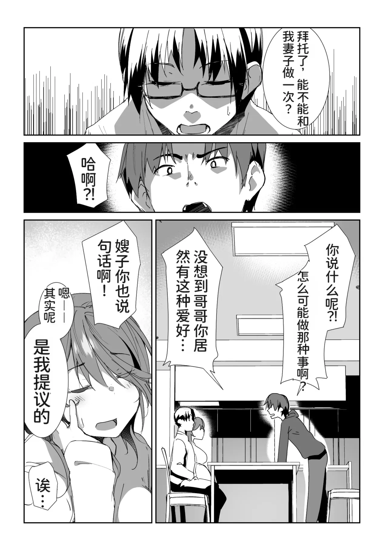 (くろニャン) 義姉に搾られる話【中文翻译】
