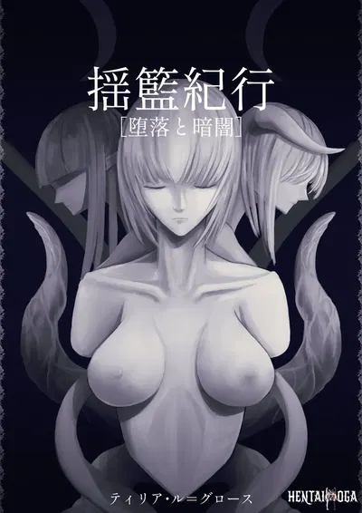 (Dissolute Nemesis) Youran kikou (daraku to kurayami) - Nhật ký hành trình của Cradle (Sự đồi trụy và Bóng tối) - Thư Viện Hentai