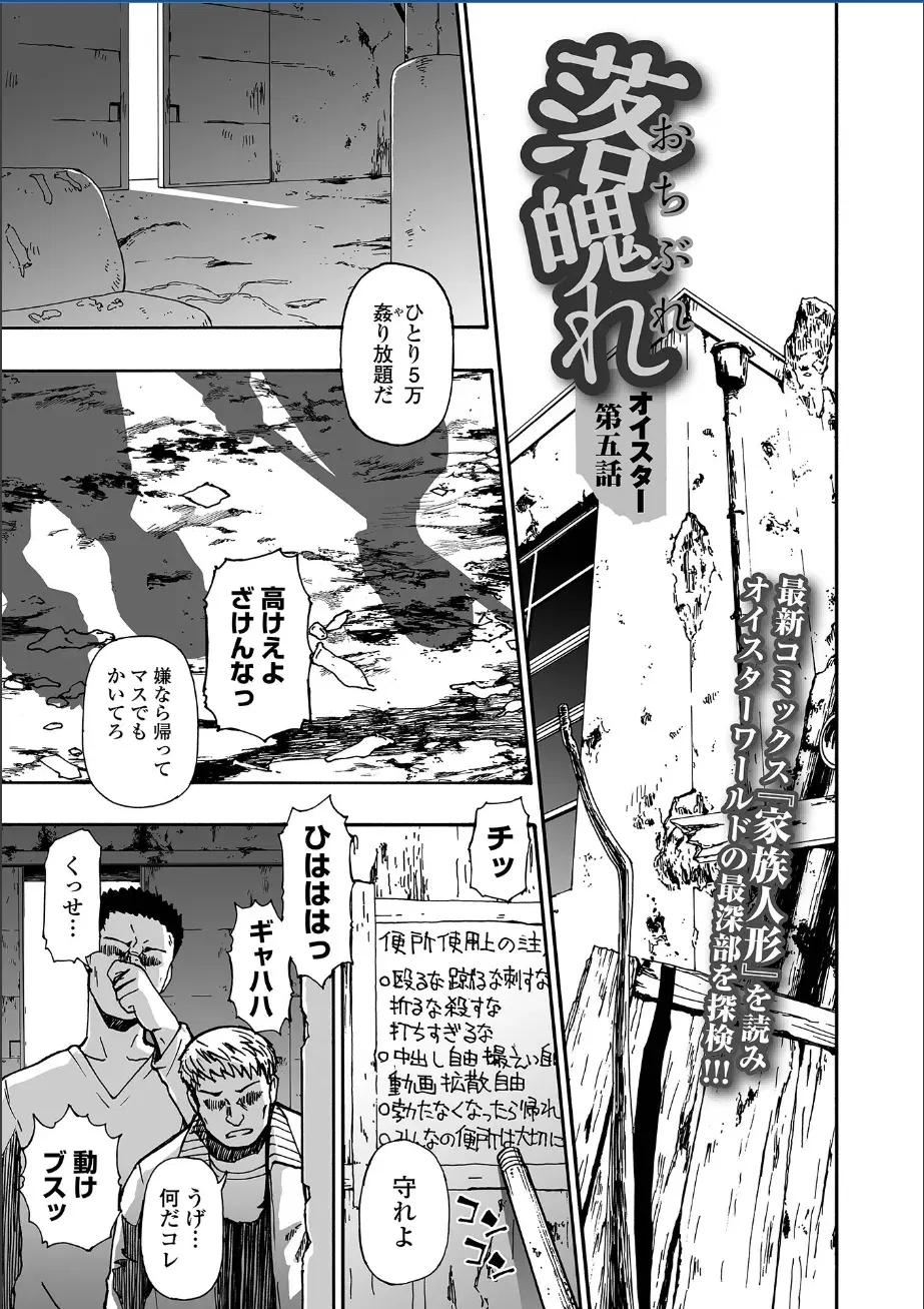 (Oyster) Ochibure | Downfall Ch. 5 (COMIC Mate Legend Vol.70 2026-08 (Digital))