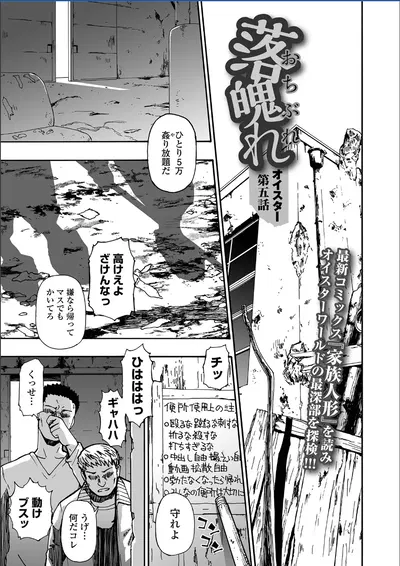 (Oyster) Ochibure | Downfall Ch. 5 (COMIC Mate Legend Vol.70 2026-08 (Digital)) - Hentai Gallery