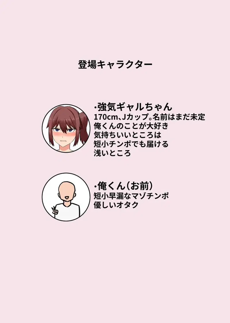 (人生検索除外部) 短小早漏マゾなキミに優しい強気ギャル R18イラスト集