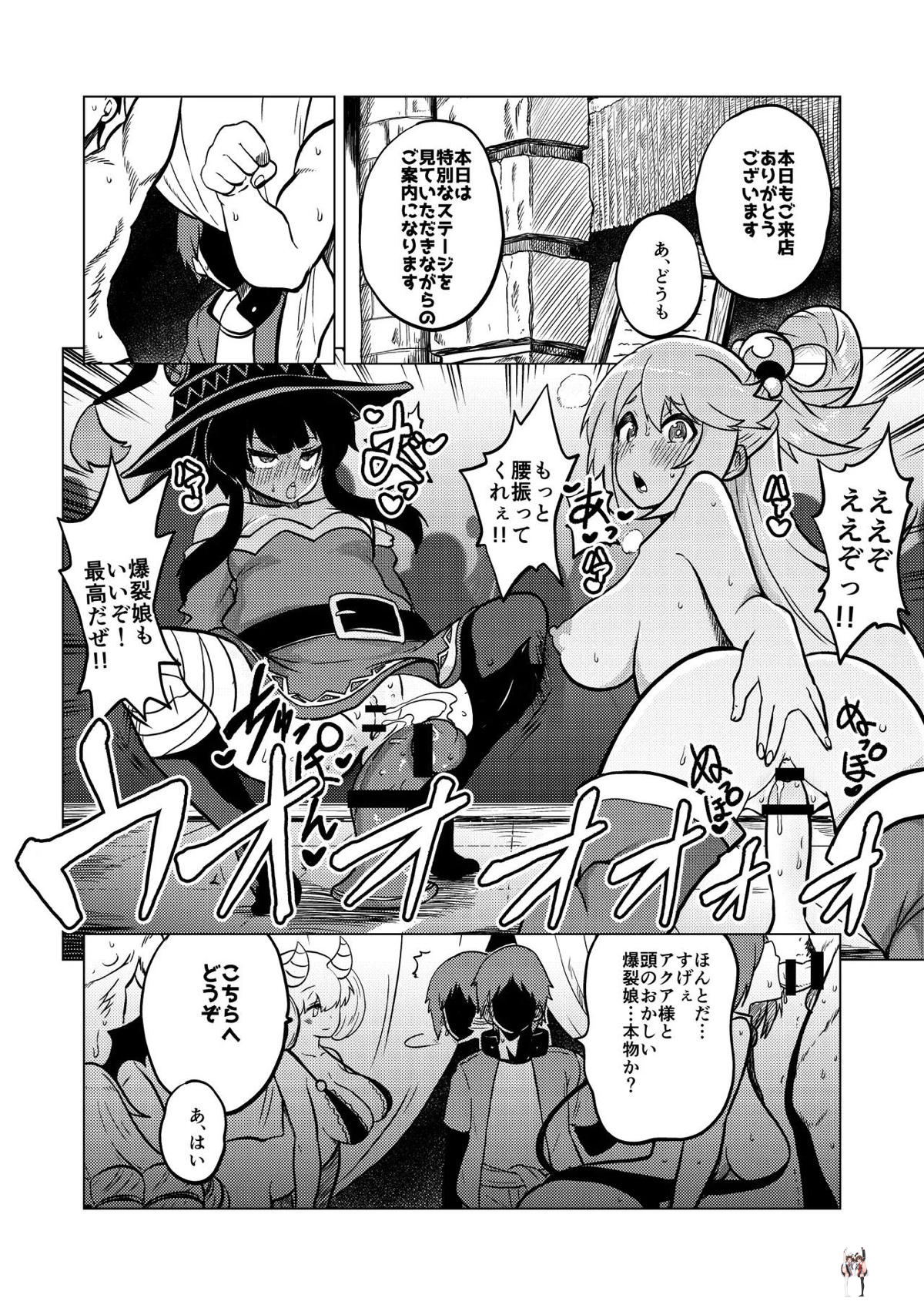 ハードスケベめぐみん