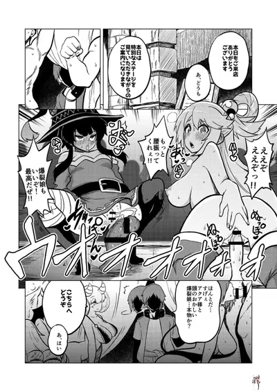 ハードスケベめぐみん - Hentai Gallery