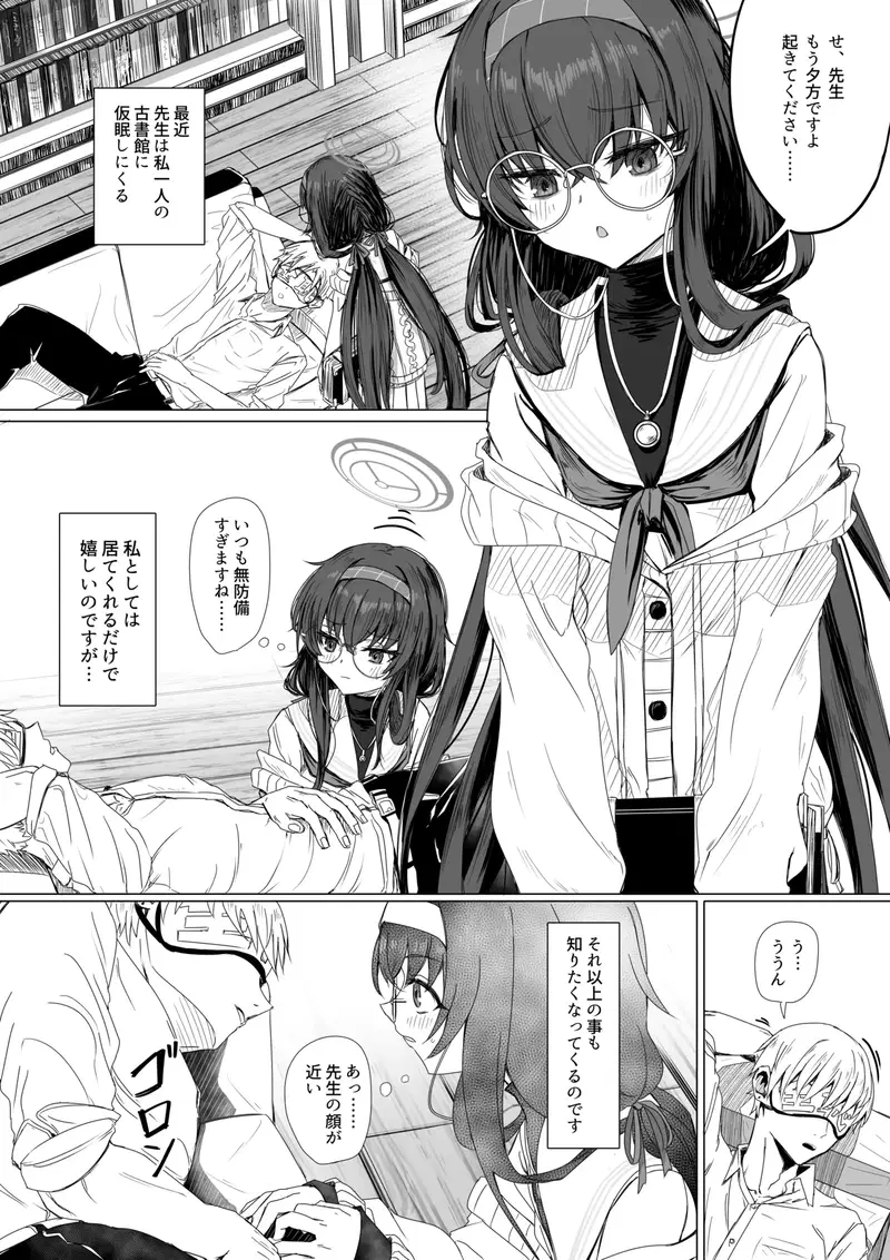 (ババロア三原色) 古関ウイと仮眠先生 (ブルーアーカイブ)