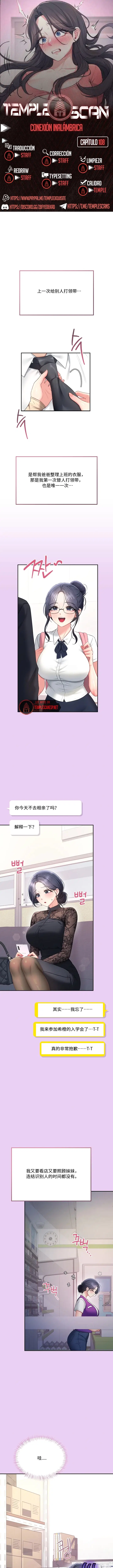 飞机杯女神连线中 Wireless Onahole - Chapter 108 机翻 先行版