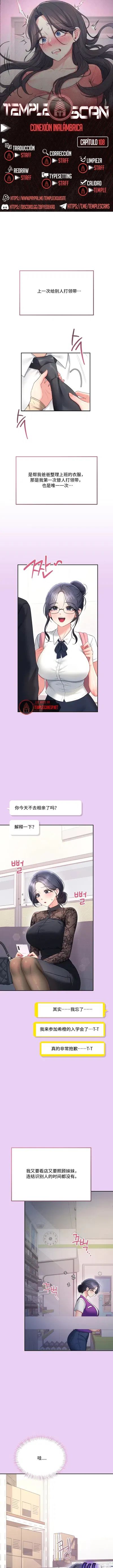 飞机杯女神连线中 Wireless Onahole - Chapter 108 机翻 先行版 - Hentai Gallery
