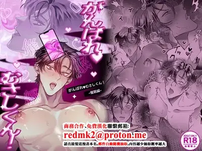 (勤怠優良児(定時)) がんばれむさしくん！-催○編(中国翻訳) - Hentai Gallery
