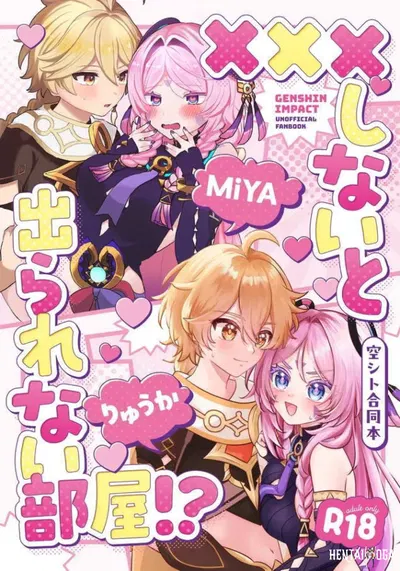 ×××しないと出られない部屋！? - Hentai Gallery