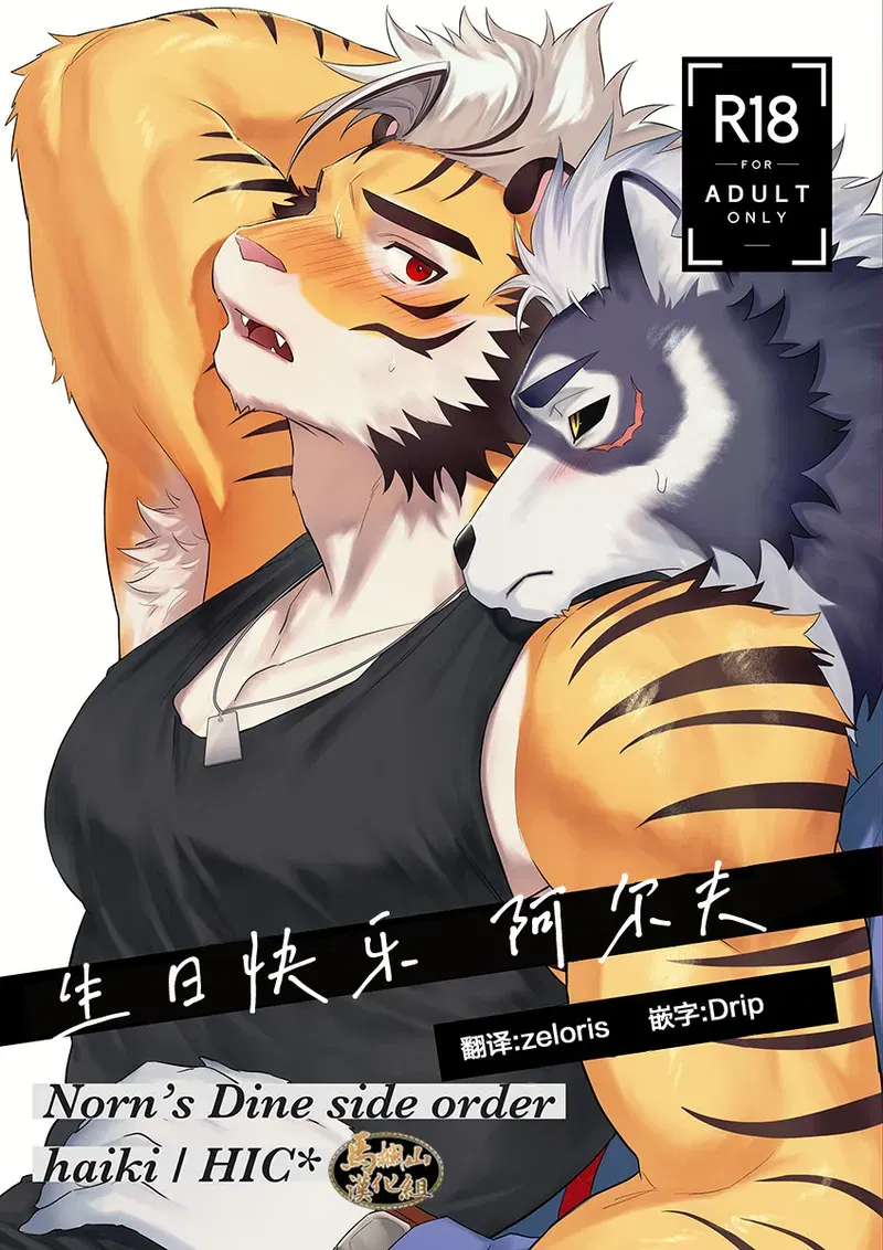 ) happībāsudēarufu | 生日快乐阿尔夫 (Chinese) (马栏山汉化组) (Digital)