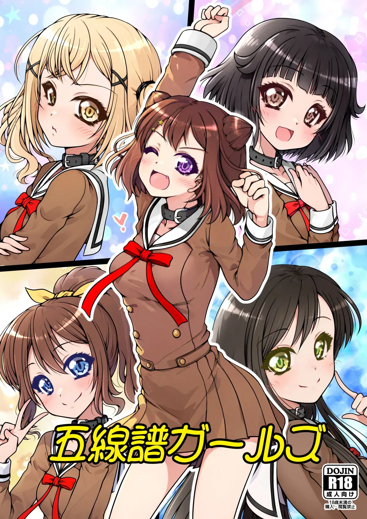 (愛は暗闇 (まるいりゅう)) 五線譜ガールズ (BanG Dream!)
