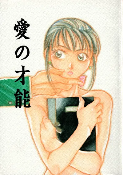 (C51) (Pinky Heaven (Hinoki)) no Sainou - Hentai Gallery