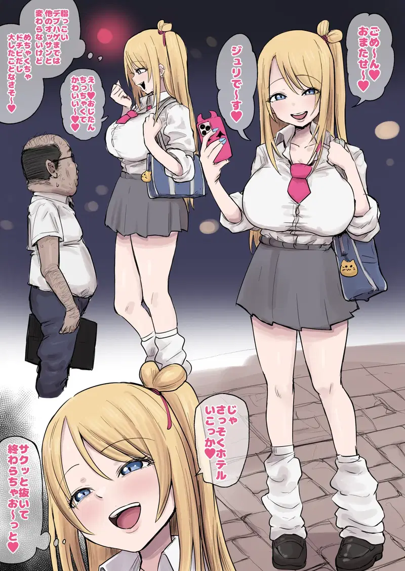 (うるしうろろ) ギャルと餓鬼体型おじさん
