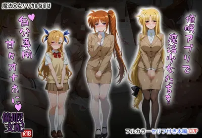 (タバタコポン) 催眠アプリで魔法少女たちを自分専用甘々オナホに - Hentai Gallery