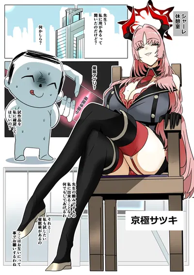 (ゴル) 京極サツキ (ブルーアーカイブ) - Hentai Gallery