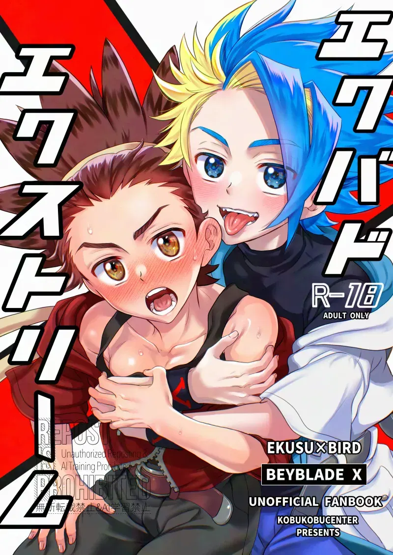 (Trung tâm Kobukobu (Tachi Iyashi)) Ekubado Extreme (BeybladeX) (Phiên bản kỹ thuật số)