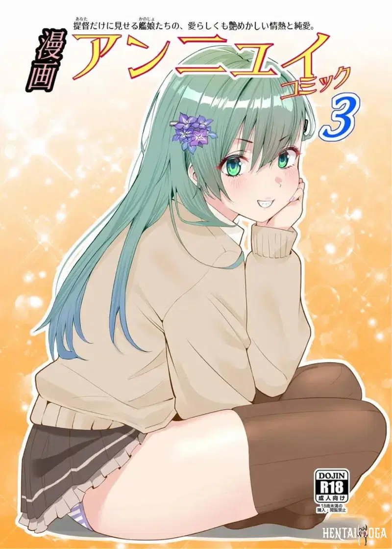 漫画アンニュイコミック3