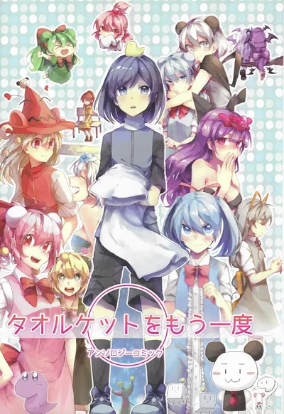 (CloveR Steps) Antología «Towelket One More Time» - Galería Hentai