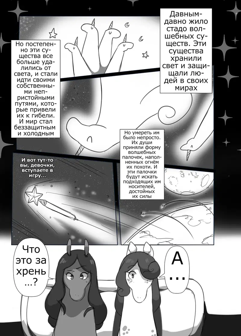 «Мисс Волшебная Лошадка», глава 3 (рус.) (Psih)