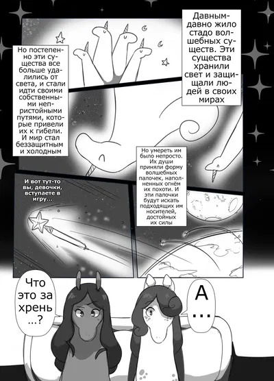 Ms. Magical Mare Chapter 3 (Russian) (Psih) - Hentai Gallery