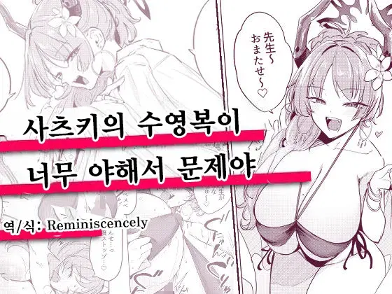 사츠키의 수영복이 너무 야해서 문제야 (サツキの水着がえっちすぎるのが悪い)-黒川おとぎ, 사츠키 동인지