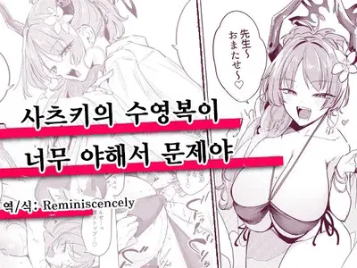 사츠키의 수영복이 너무 야해서 문제야 (サツキの水着がえっちすぎるのが悪い)-黒川おとぎ, 사츠키 동인지 - Hentai Gallery