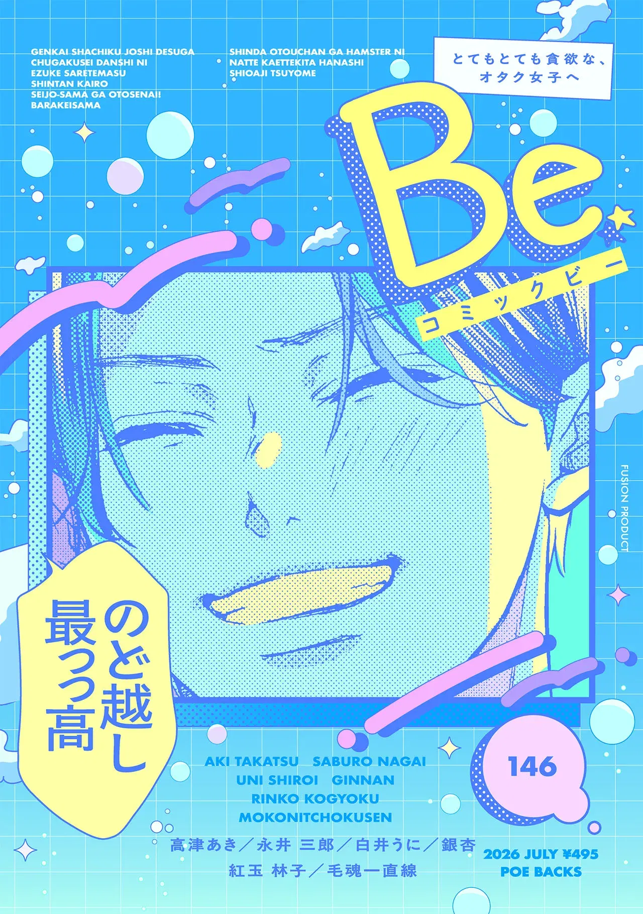 Comic Be, vol. 146